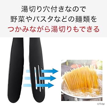 りりページ Amazon.co.jp: ティファール トング 細かい食材もしっかり掴める